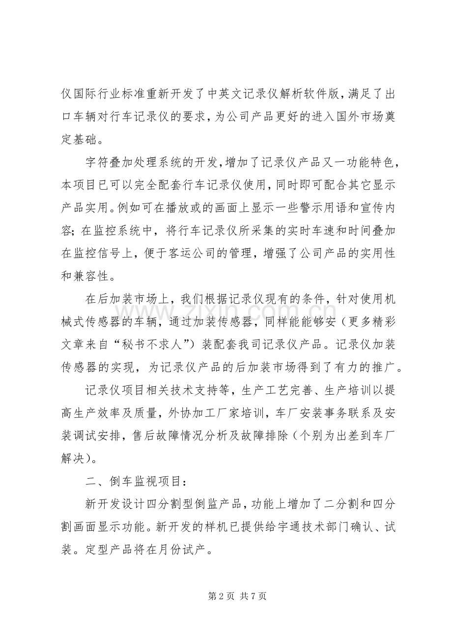 公司技术开发部年度总结 .docx_第2页