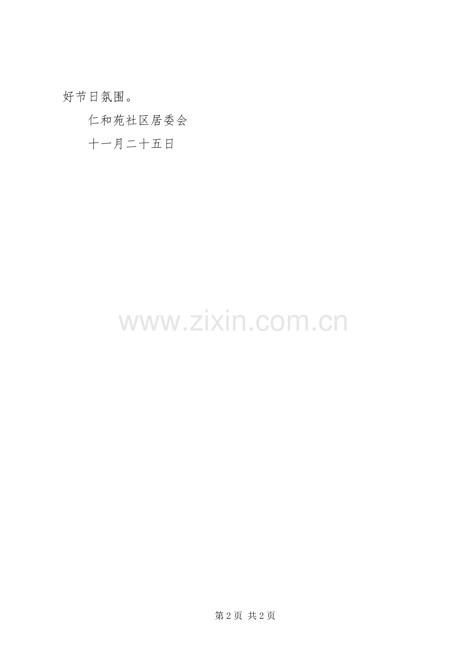 “整脏治乱”工作总结范文 .docx_第2页