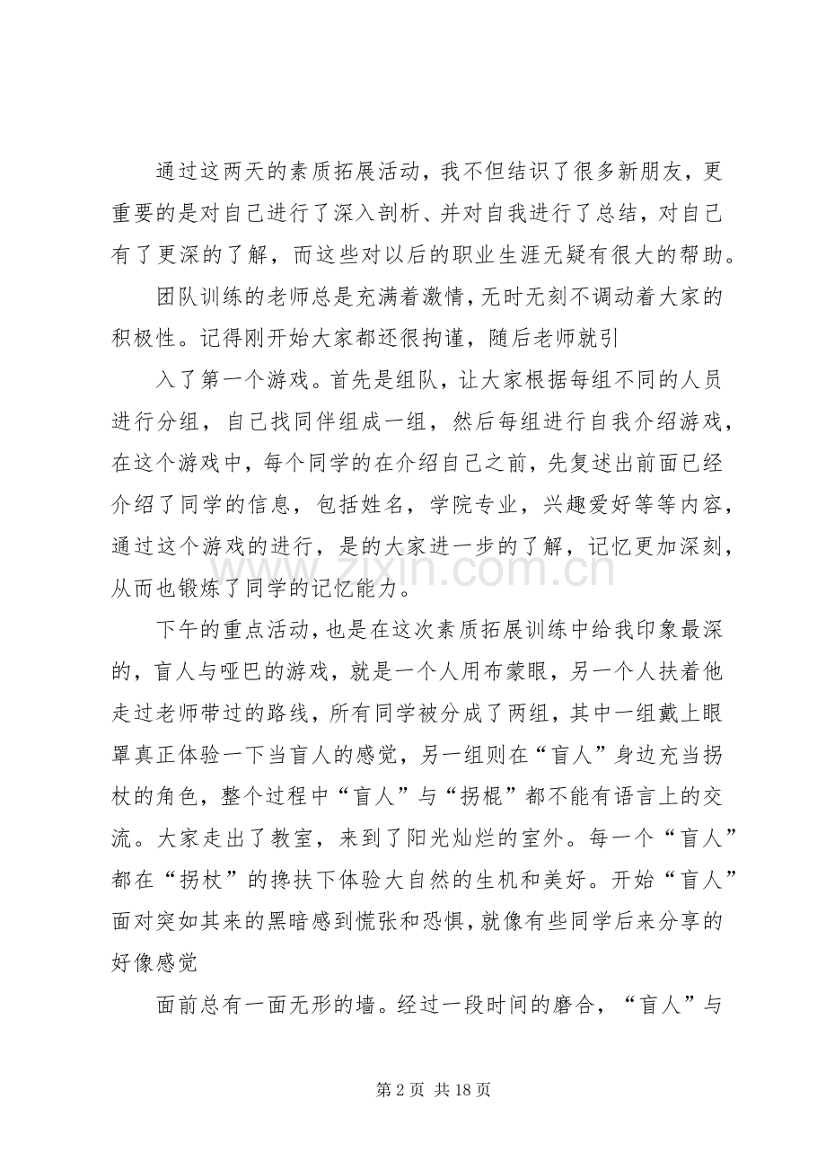 关于《团队合作的秘密》体会心得.docx_第2页