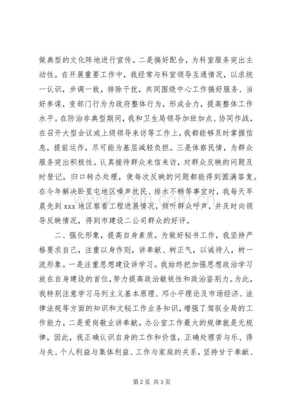办公室秘书年终工作总结报告 .docx_第2页
