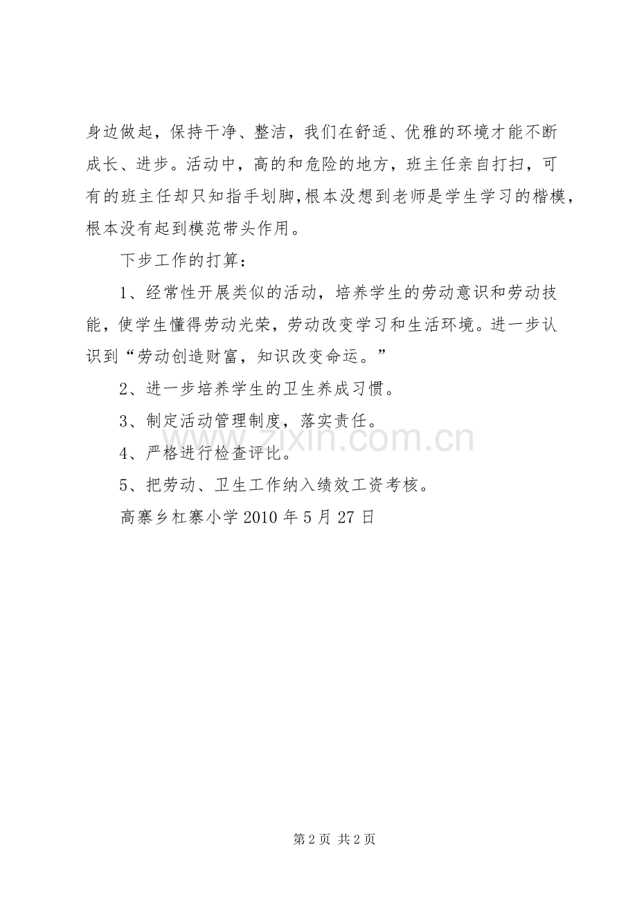 卫生大扫除活动总结 .docx_第2页