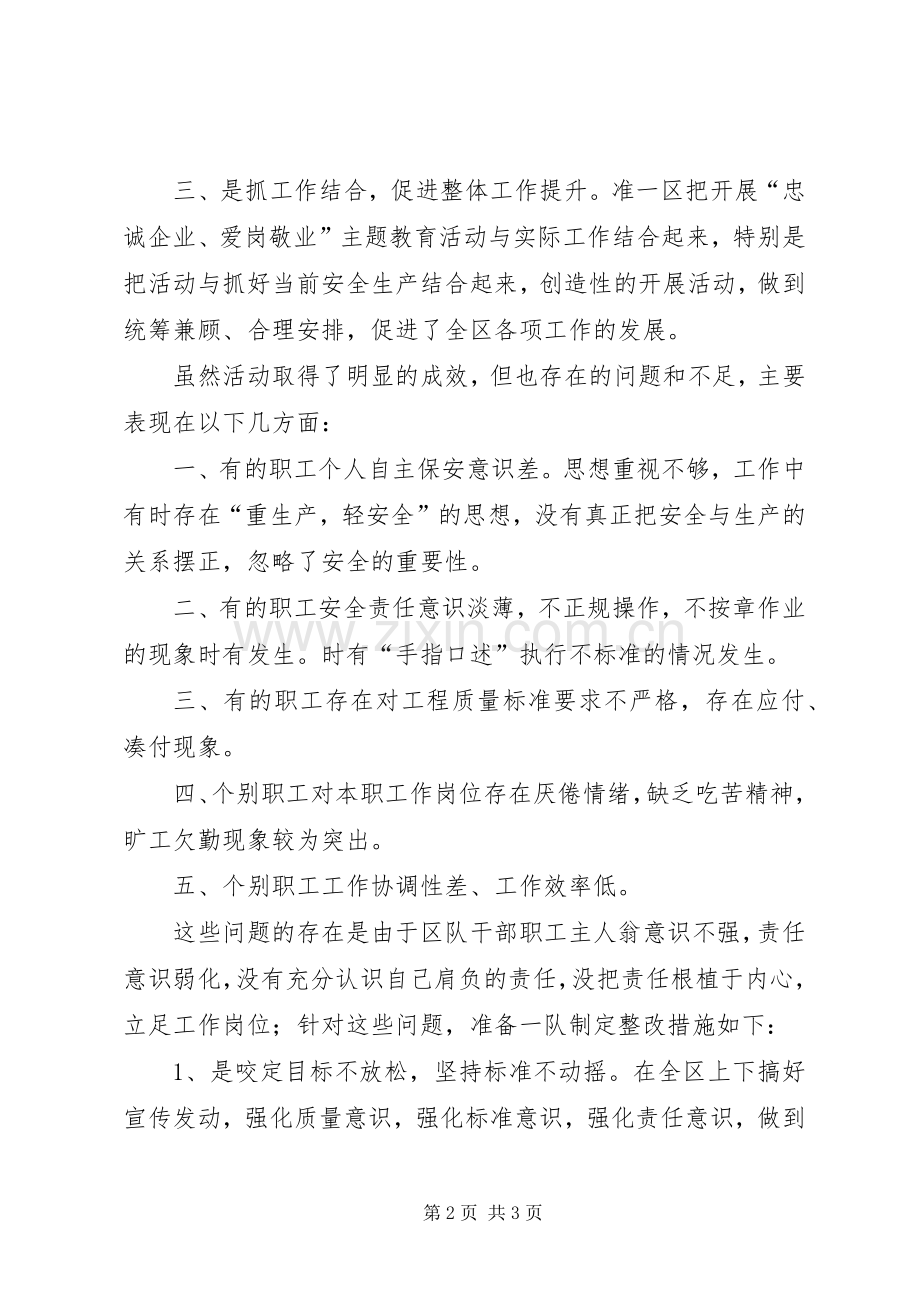 开展忠诚企业爱岗敬业活动总结 .docx_第2页