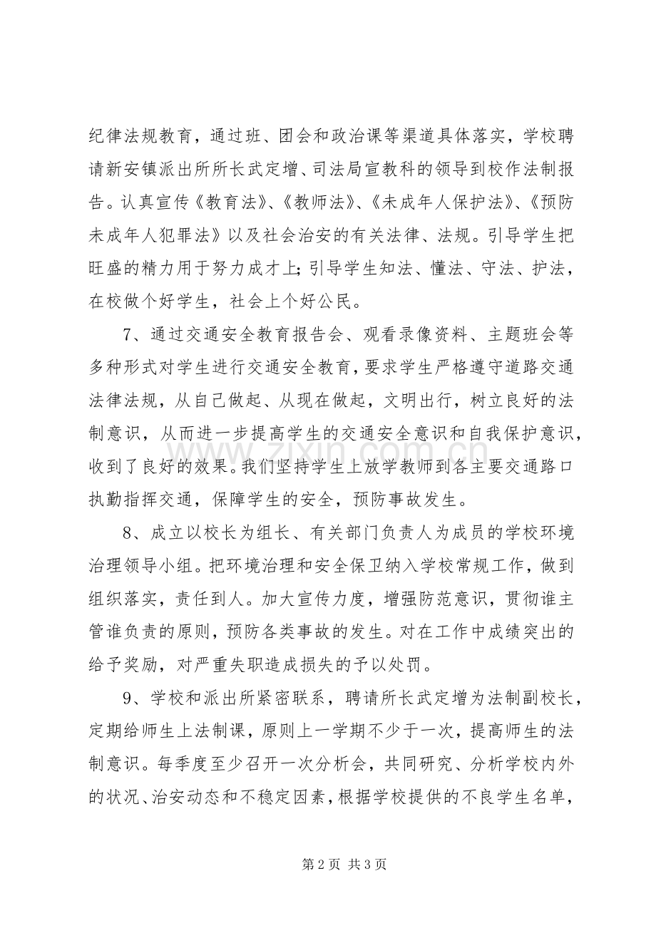 学校及周边环境整治工作总结 .docx_第2页