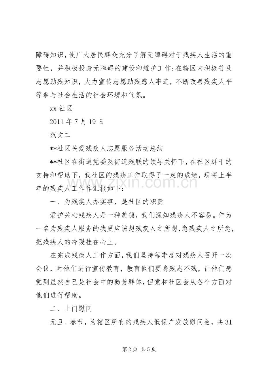 关爱残疾人活动总结20XX年.docx_第2页