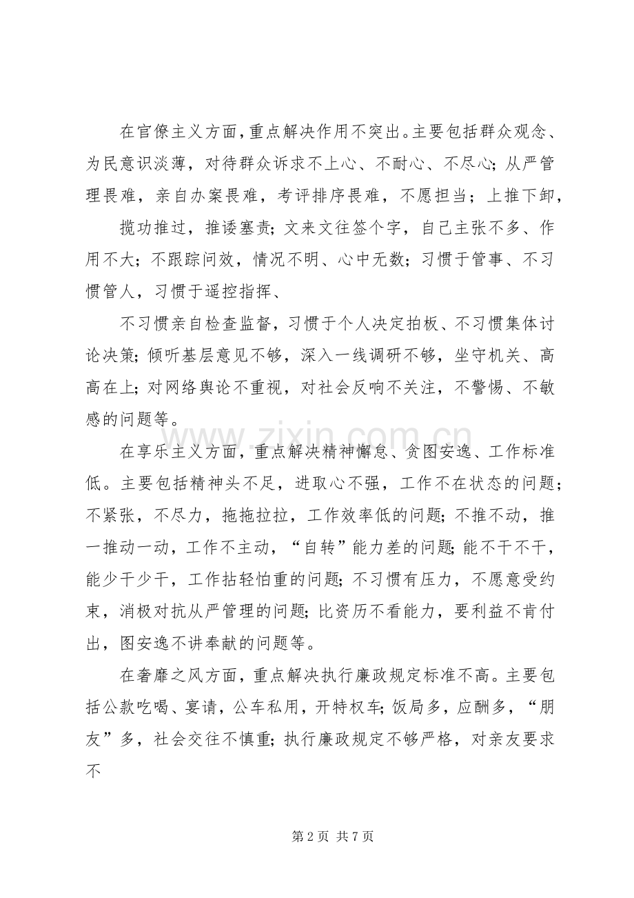 个人查摆问题总结材料 .docx_第2页