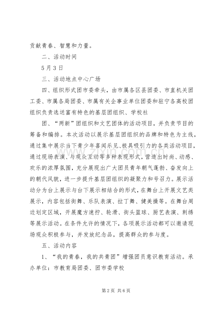 学校纪念五四运动97周年暨建团94周年系列活动总结 .docx_第2页