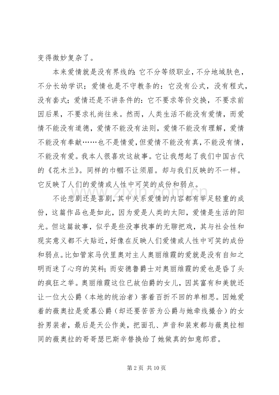 第十二夜读后心得范文（通用3篇）.docx_第2页