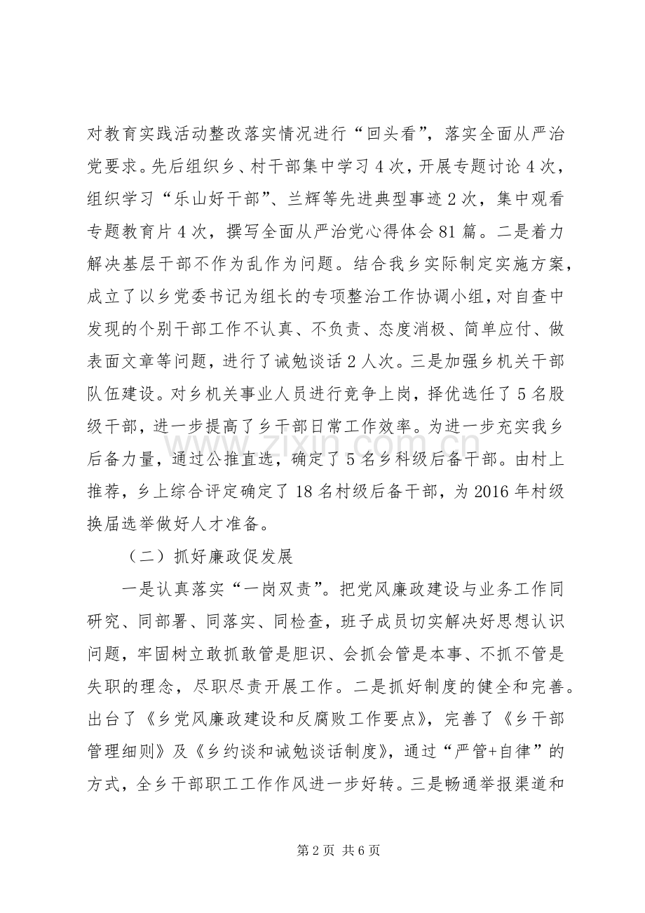 乡镇年度机关党建工作总结 .docx_第2页