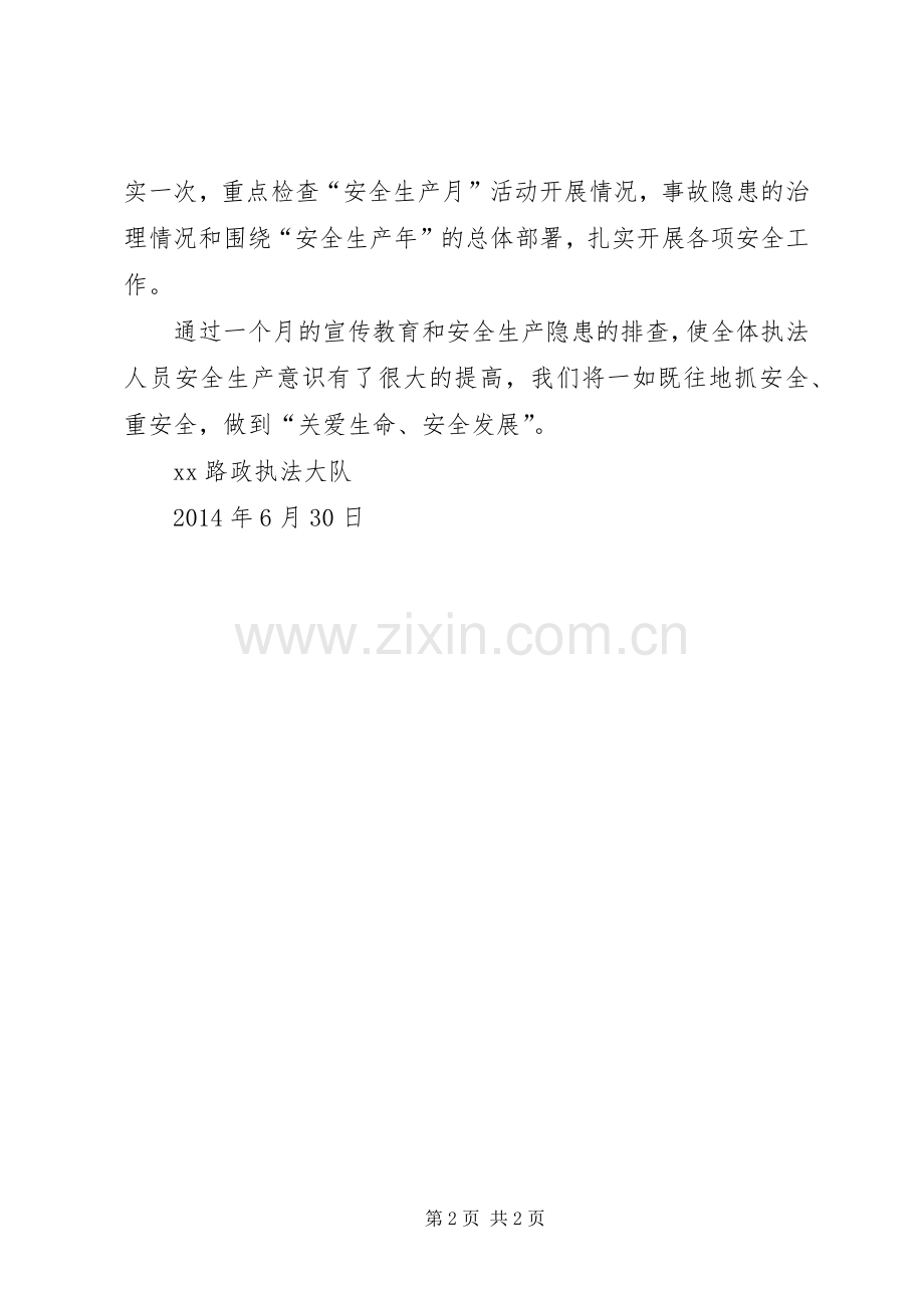XX路政执法大队治超14月工作总结 .docx_第2页