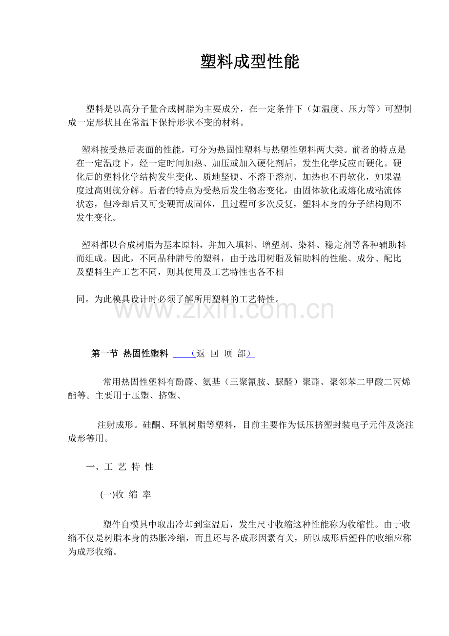 塑料成型性能(1.docx_第1页