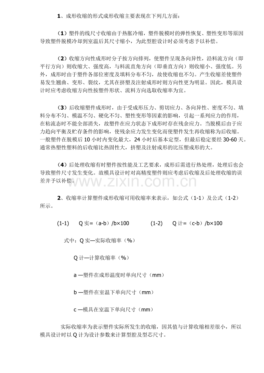 塑料成型性能(1.docx_第2页