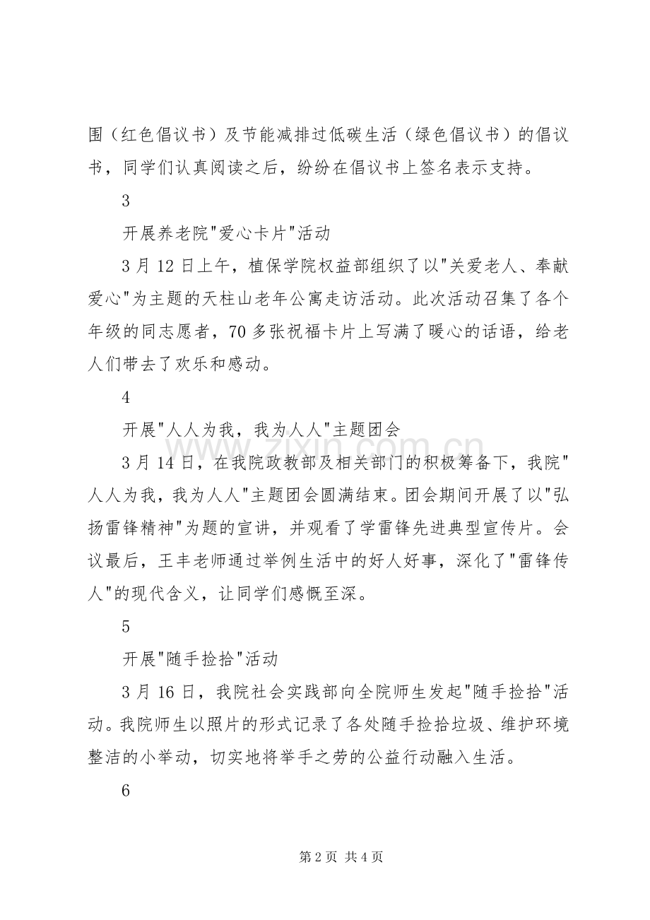 学雷锋随行公益行活动总结 .docx_第2页