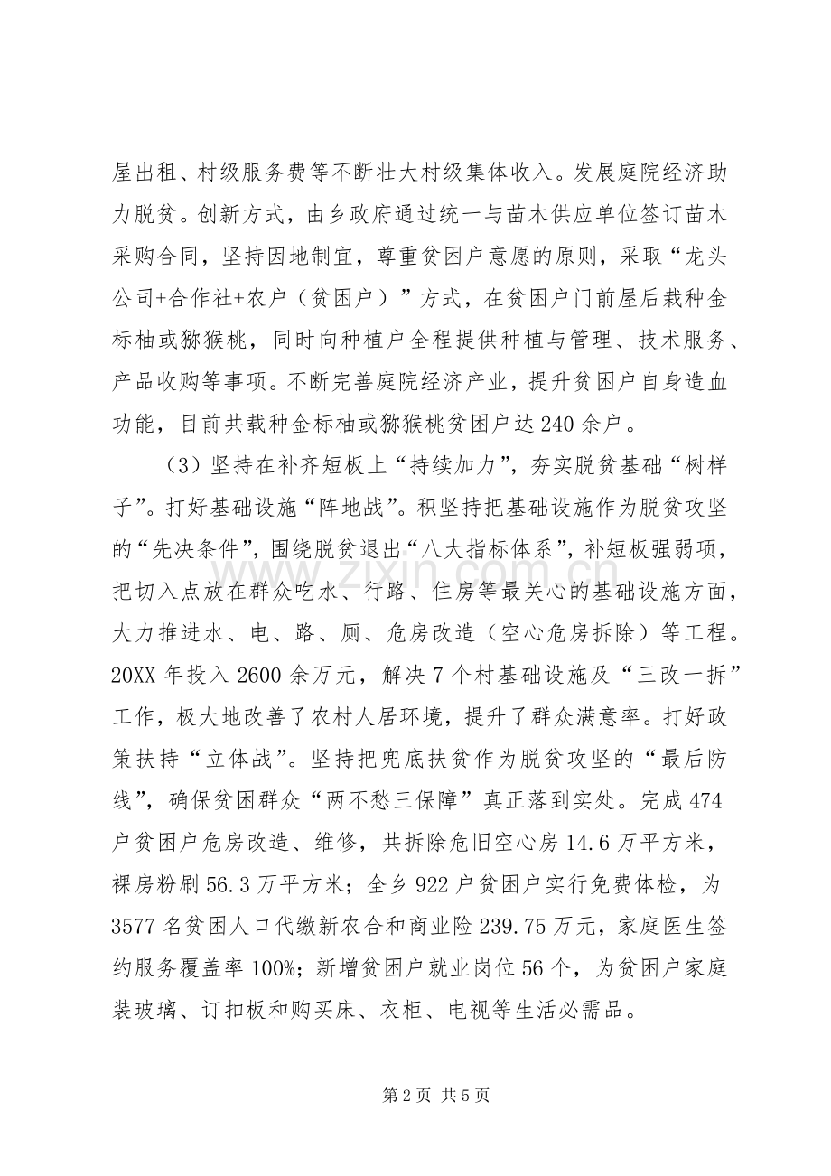 乡镇领导班子工作总结 .docx_第2页