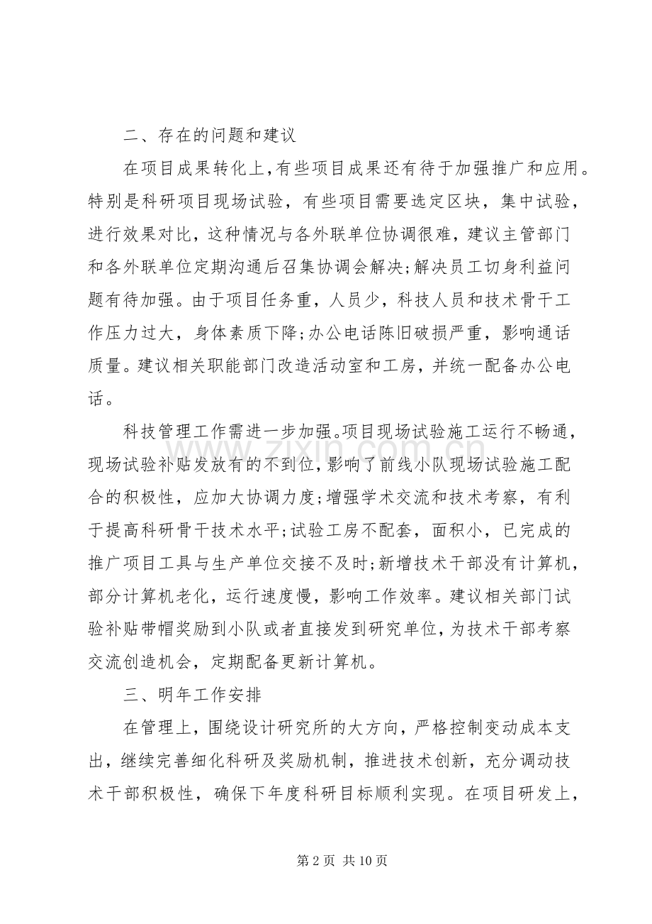 20XX年事业单位部门主管年终个人工作总结四篇.docx_第2页