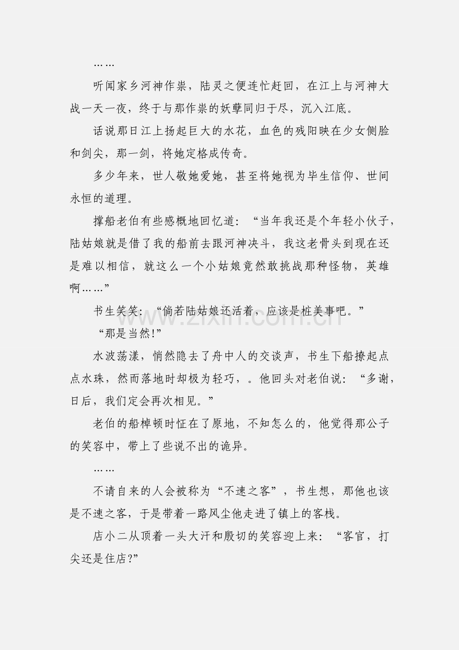 短故事_英雄还是死了比较好.docx_第2页