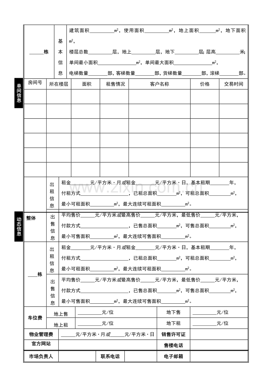 商业地产项目调查表.docx_第2页