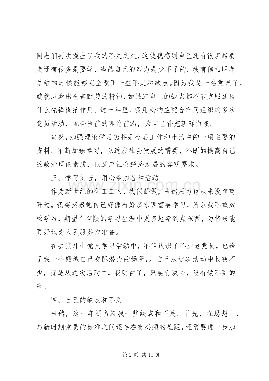 党员个人20XX年工作总结.docx_第2页
