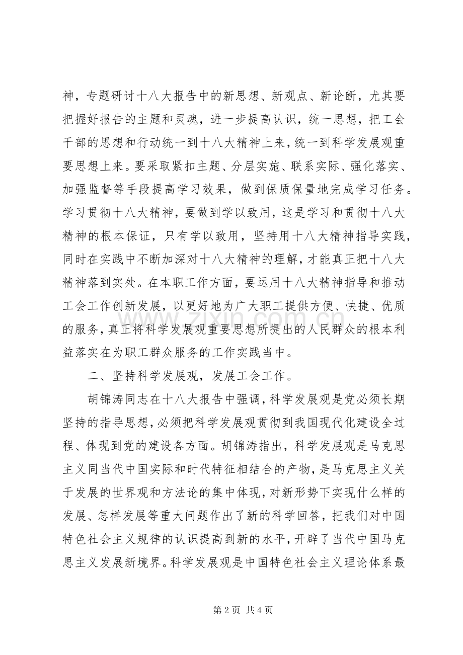 党员领导干部学习党的十八大体会心得.docx_第2页