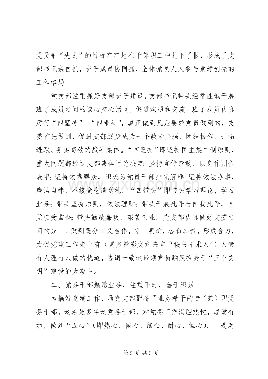 县财政局党支部党建工作经验总结 .docx_第2页