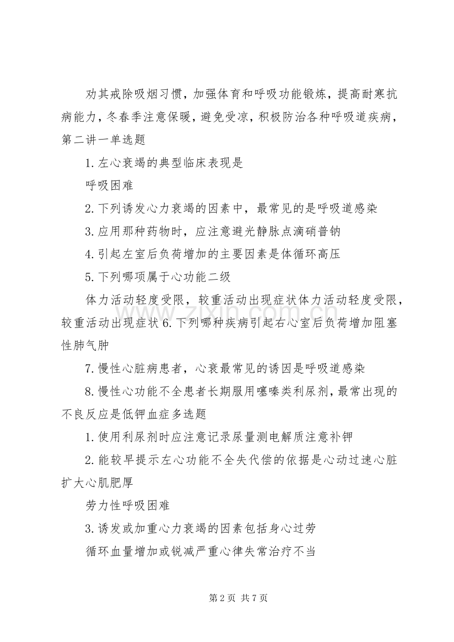 在线课堂工作总结 .docx_第2页