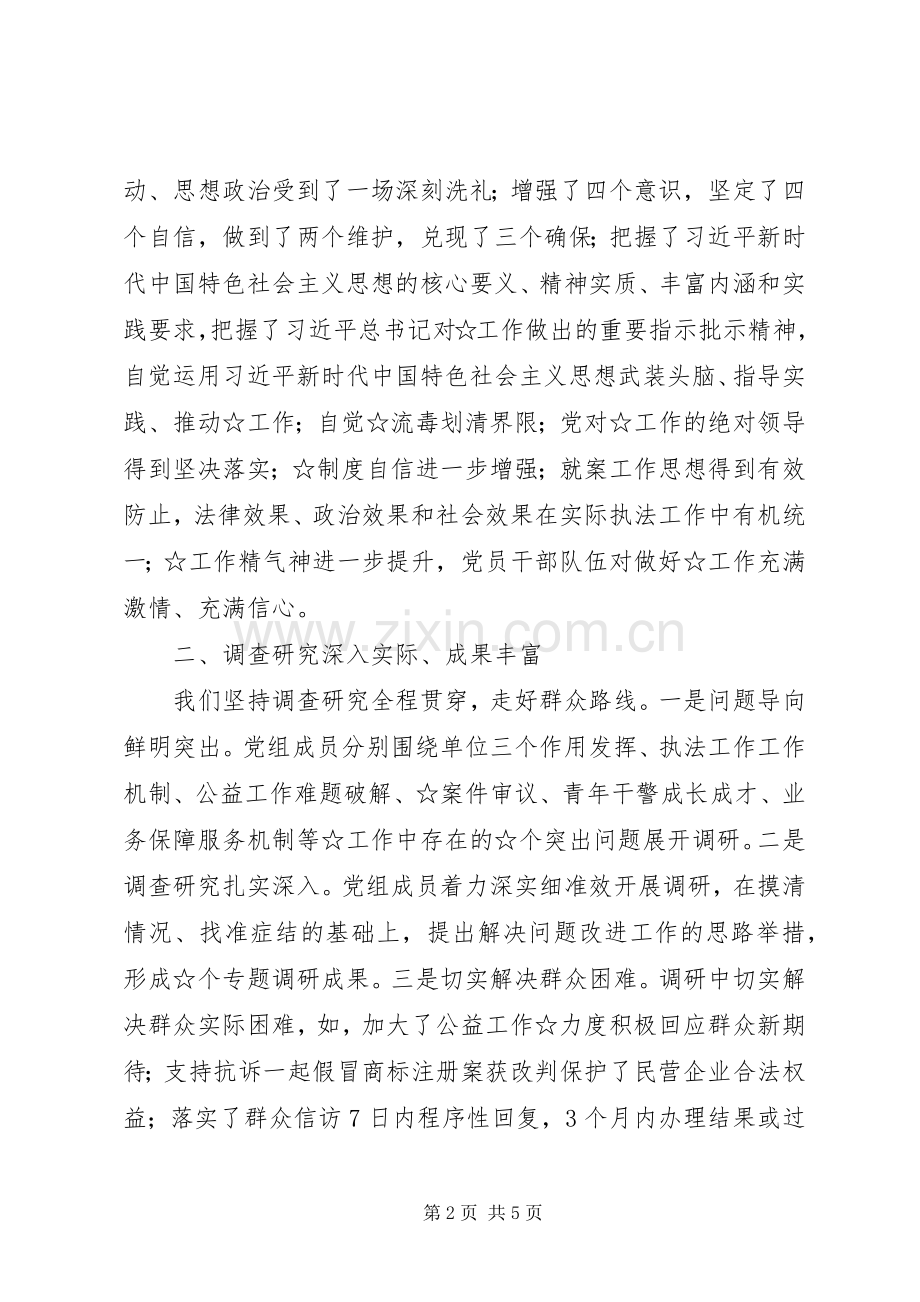 20XX年主题教育自查评估总结报告.docx_第2页