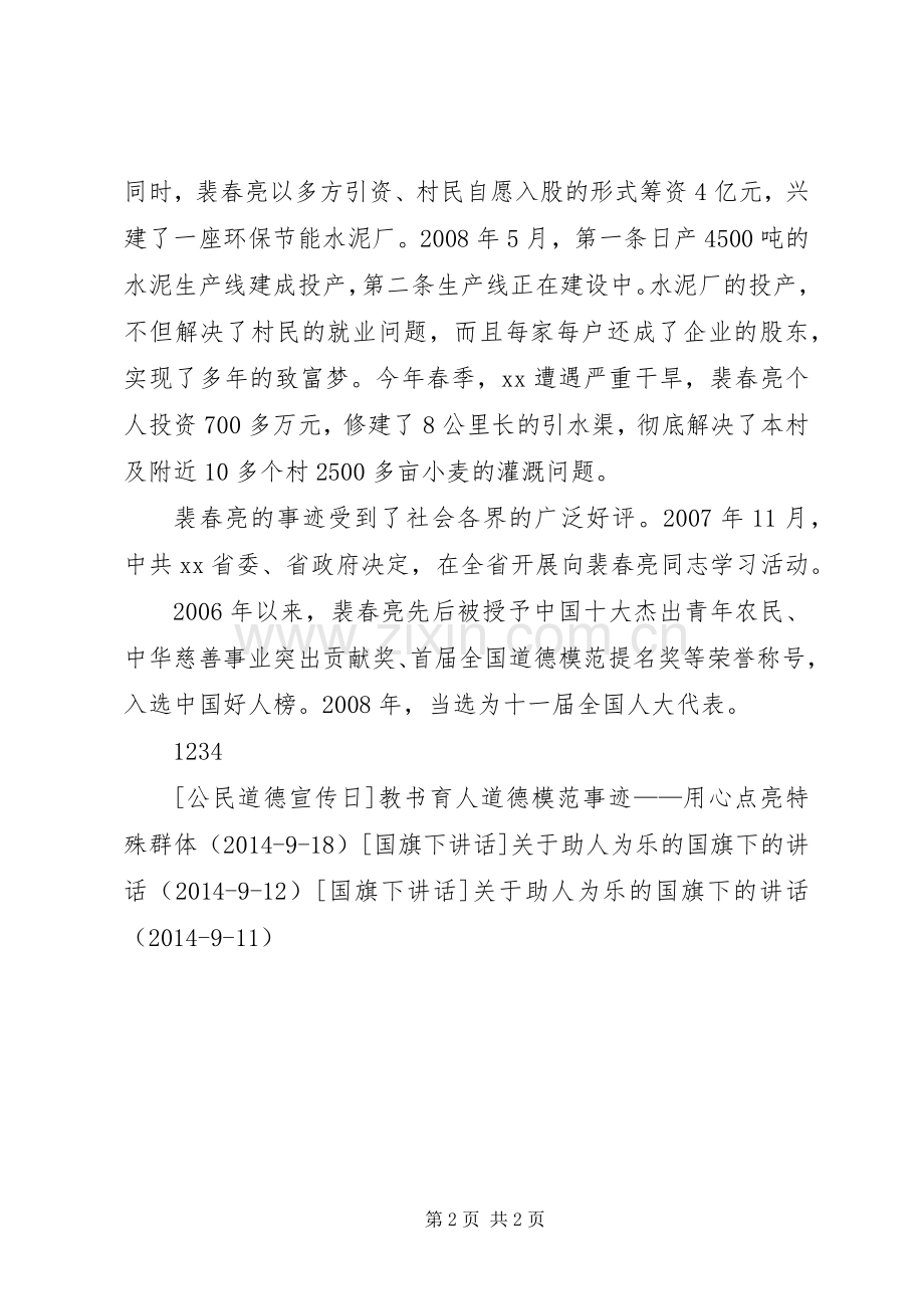 全国助人为乐道德模范事迹汇总 .docx_第2页