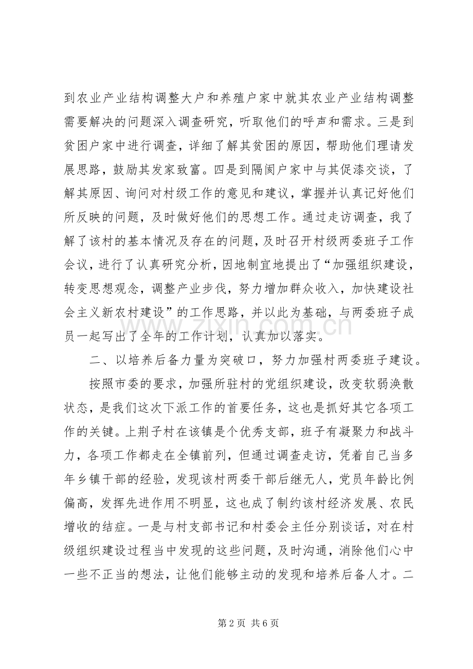 下派干部驻村任职工作总结 .docx_第2页