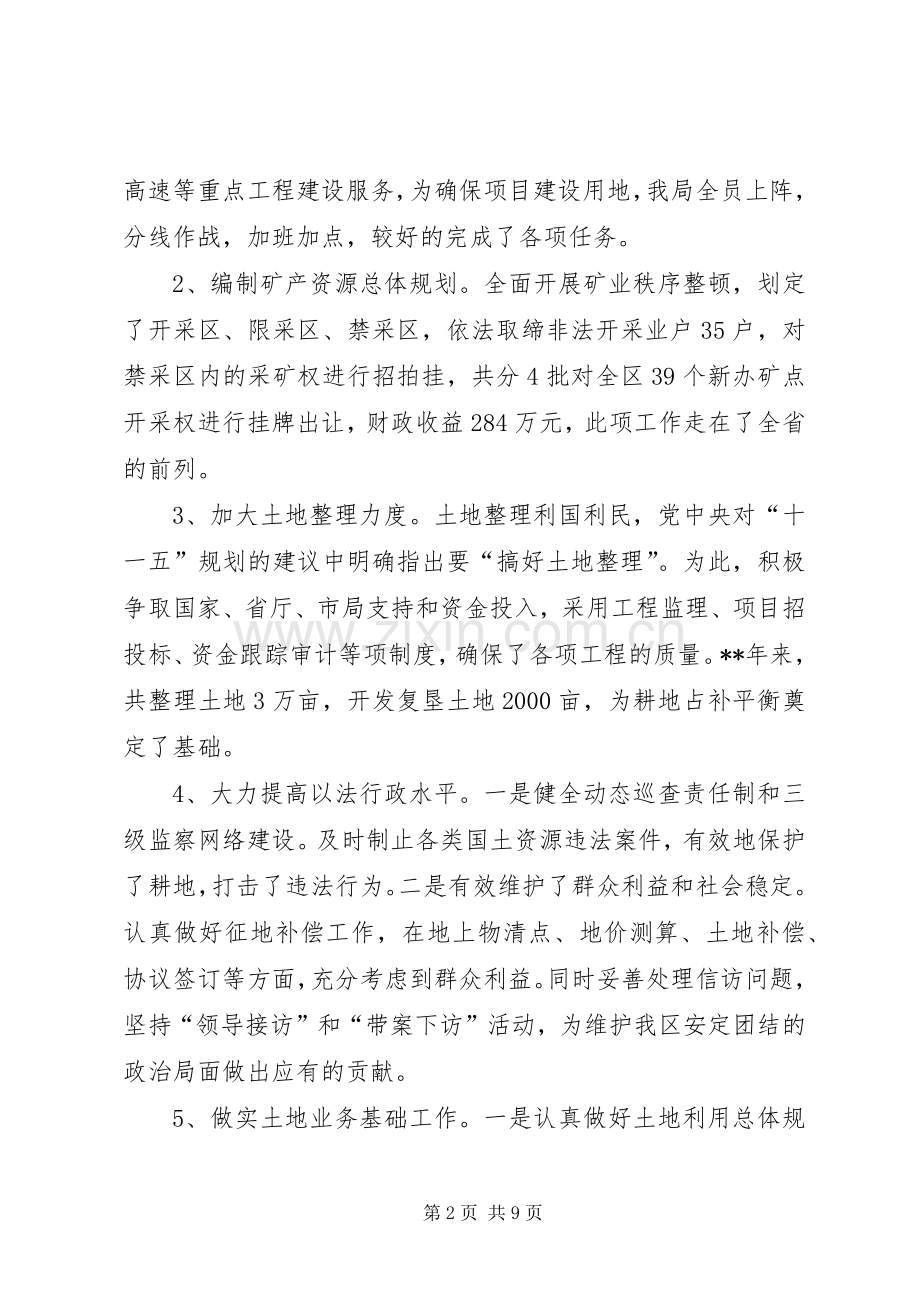 国土局党建工作总结 .docx_第2页