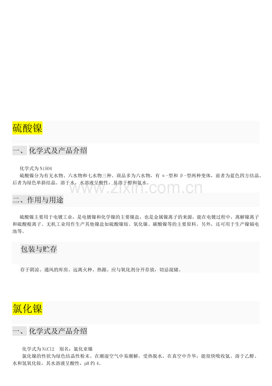 常用化工原料汇总.docx_第1页
