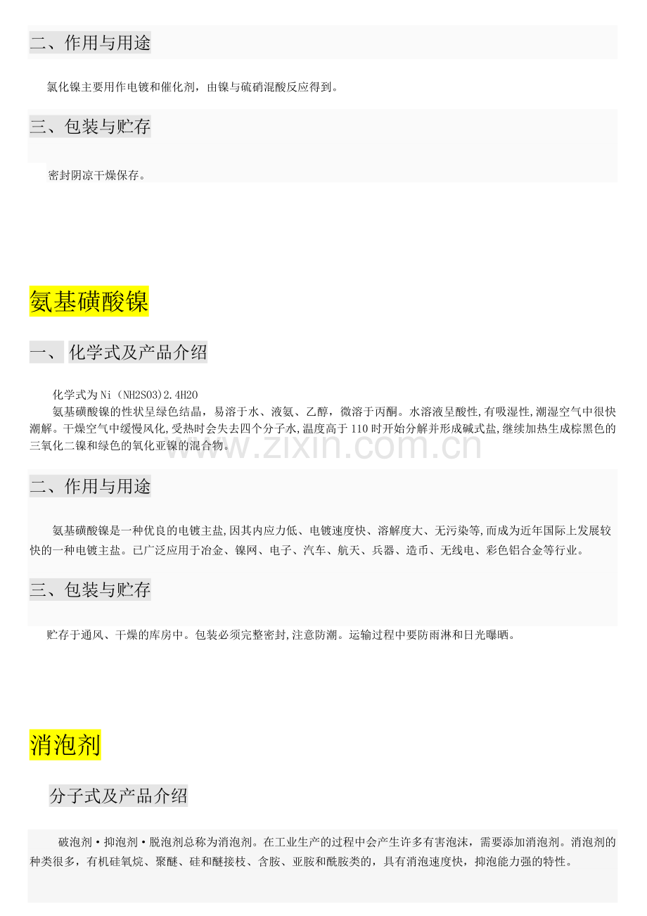 常用化工原料汇总.docx_第2页