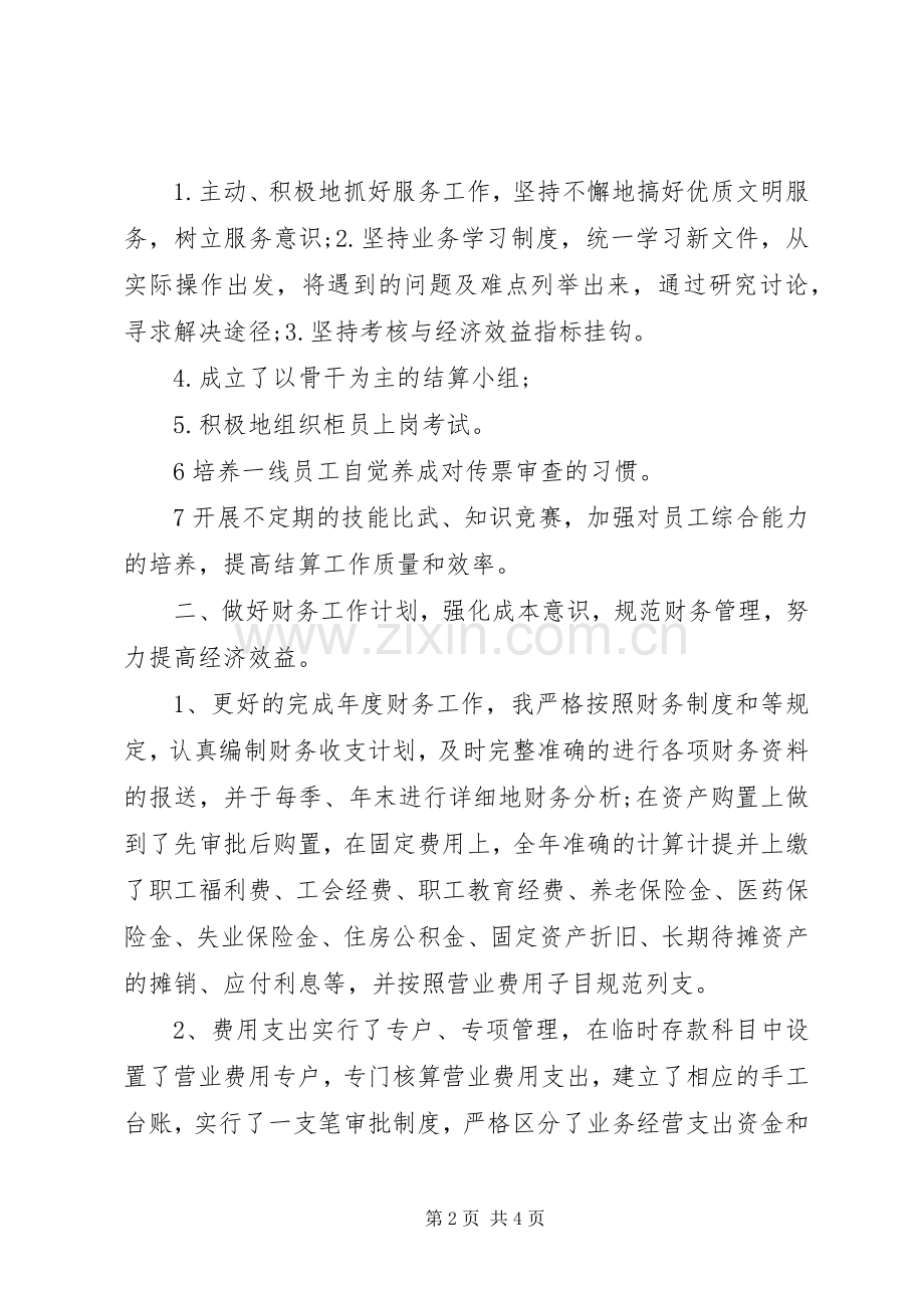 20XX年财政部门工作总结范文.docx_第2页