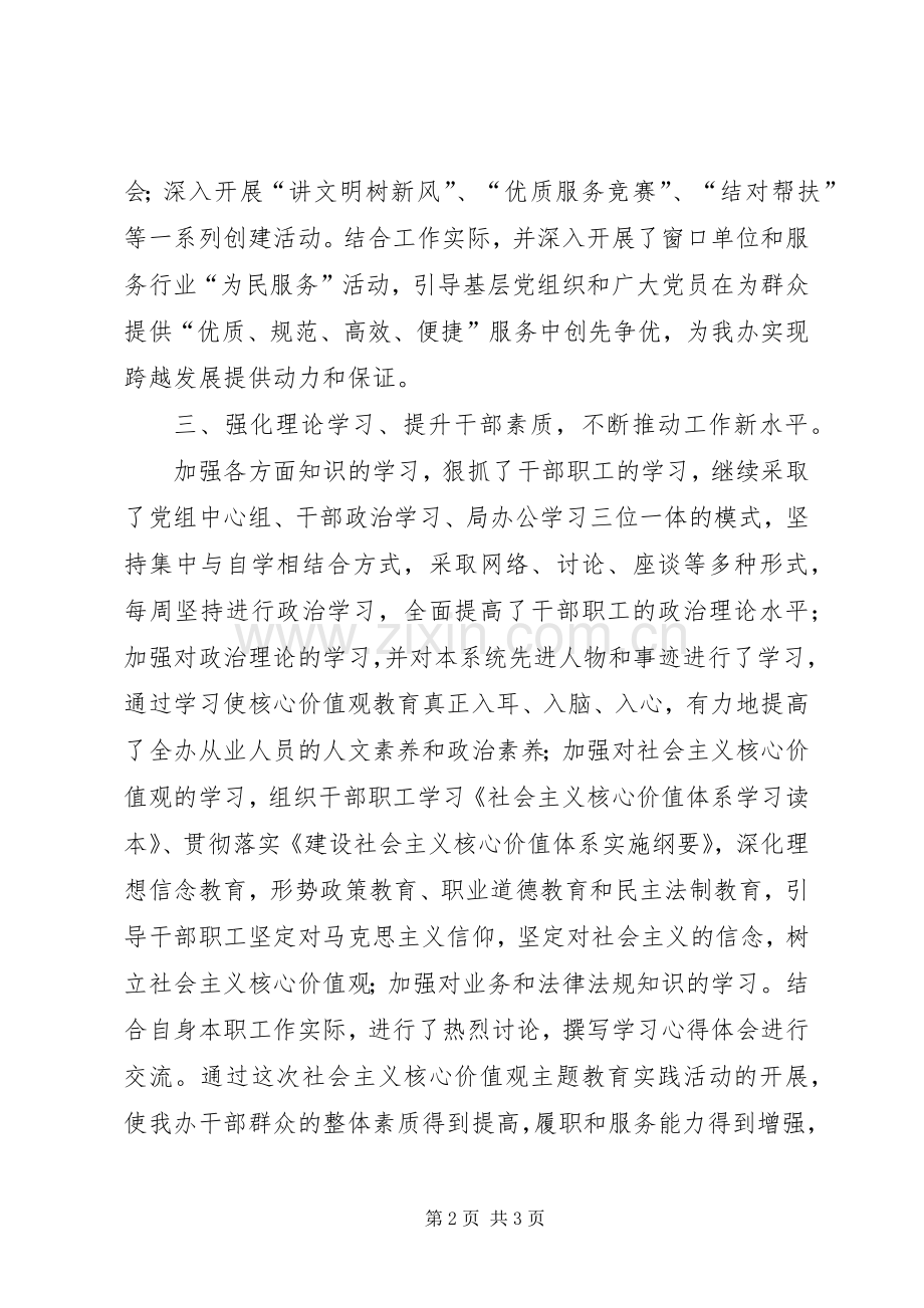 XX年社会主义核心价值观主题教育实践活动总结 .docx_第2页