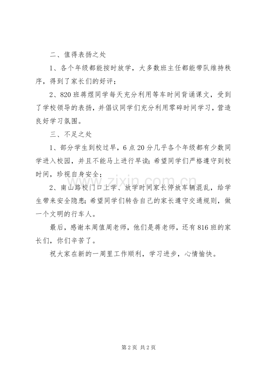 20XX年中学第十二周值周工作总结.docx_第2页