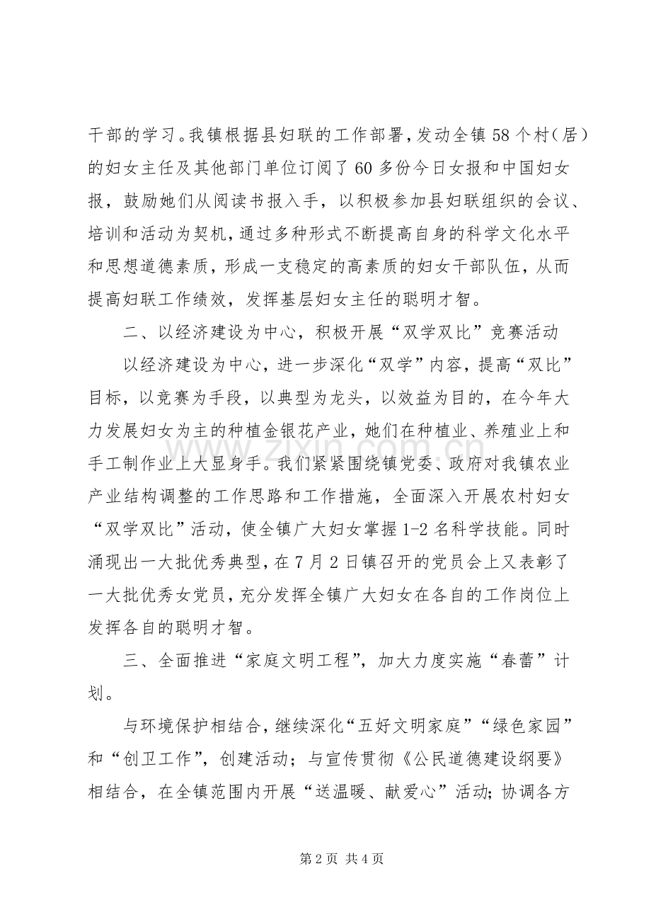 XX年镇妇联工作总结 .docx_第2页