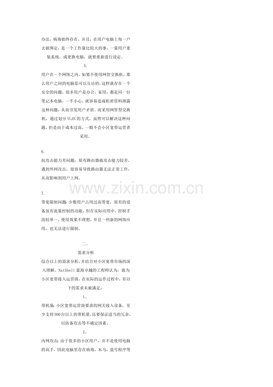 大型网络工程、小区宽带网络解决方案内部资料.docx_第2页