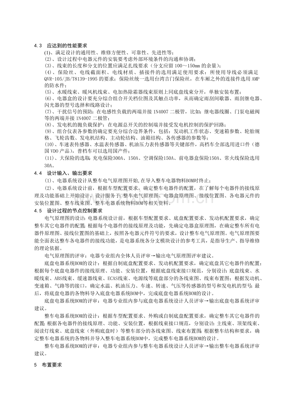 客车电器系统设计手册.docx_第2页