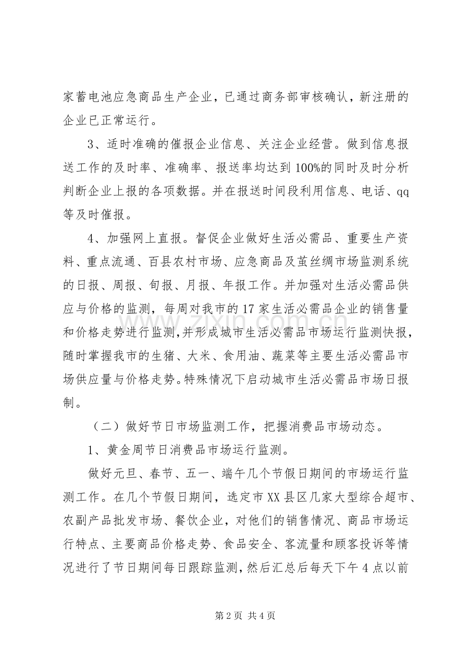 20XX年商务专员年终总结范文.docx_第2页