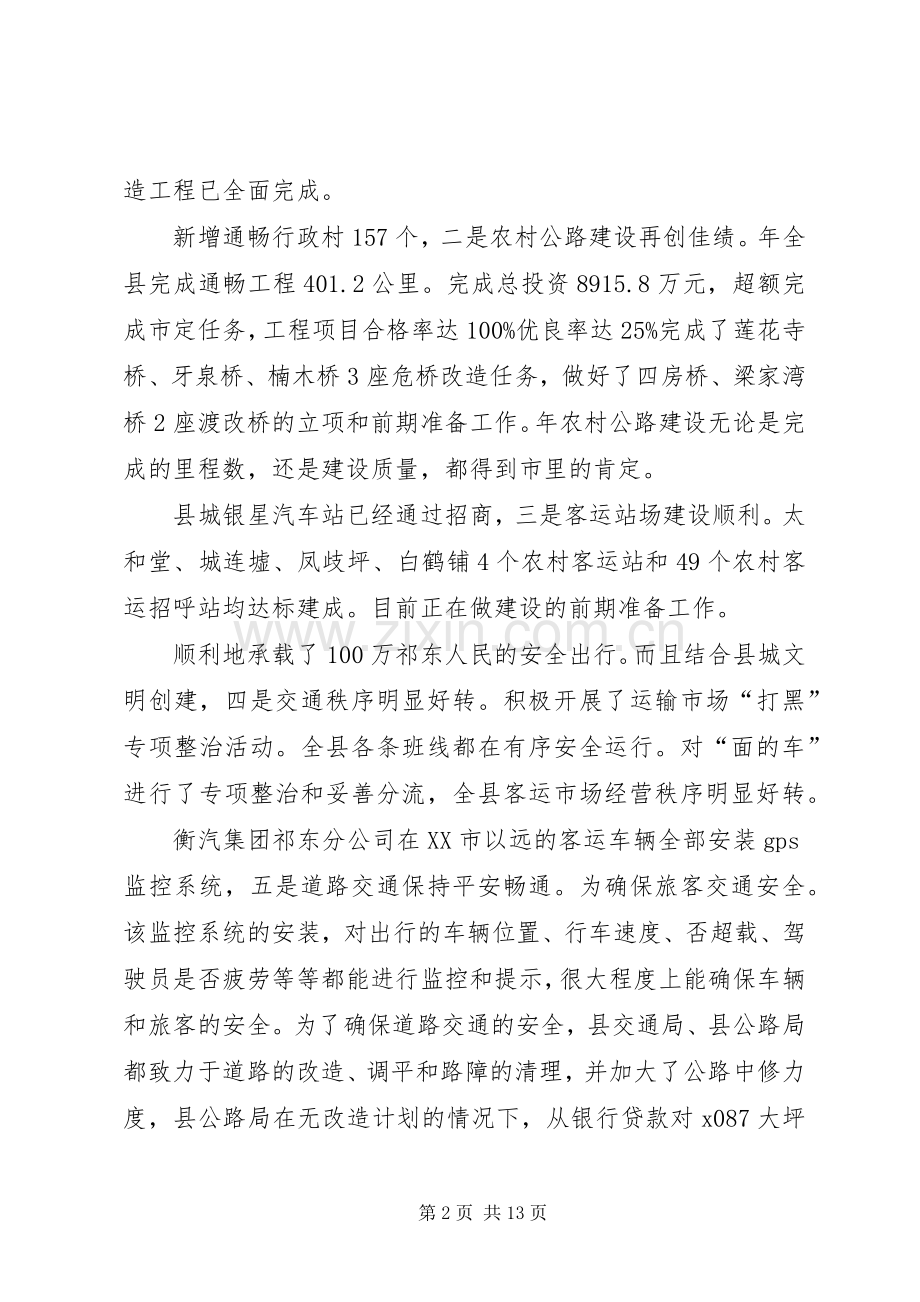 全县交通工作总结会发言稿 .docx_第2页