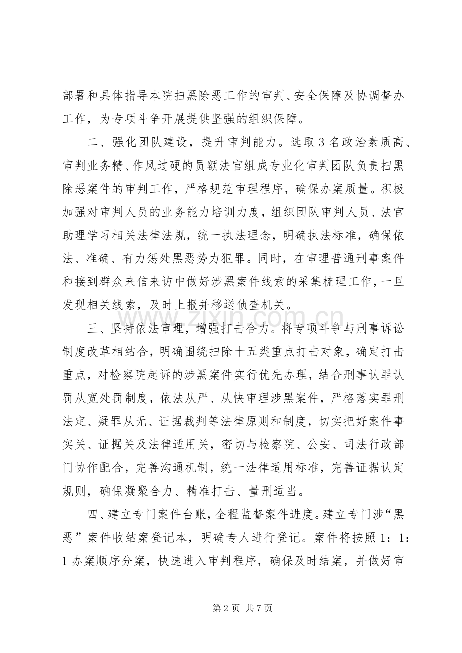 20XX年各部门“扫黑除恶”专项斗争工作总结【七篇】 .docx_第2页