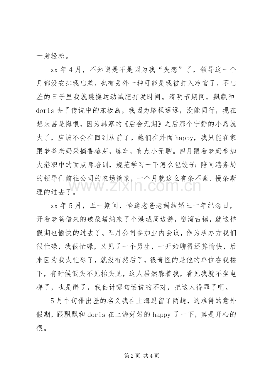 XX年度个人工作总结 (29).docx_第2页