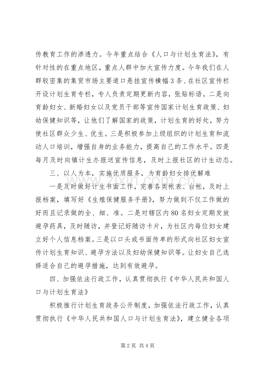 XX年计生工作总结 .docx_第2页