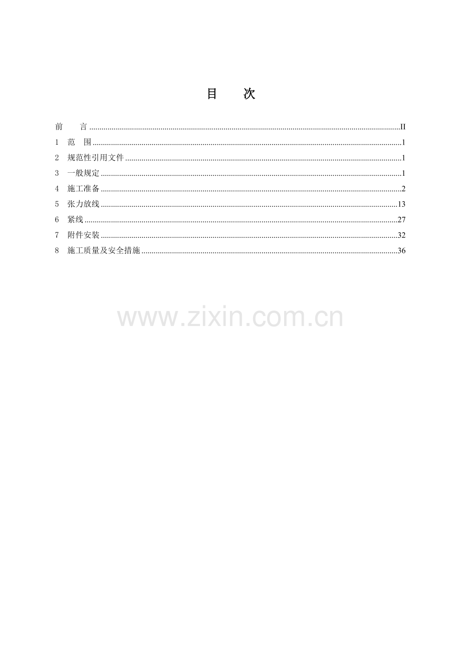 国家电网公司企业标准.docx_第2页