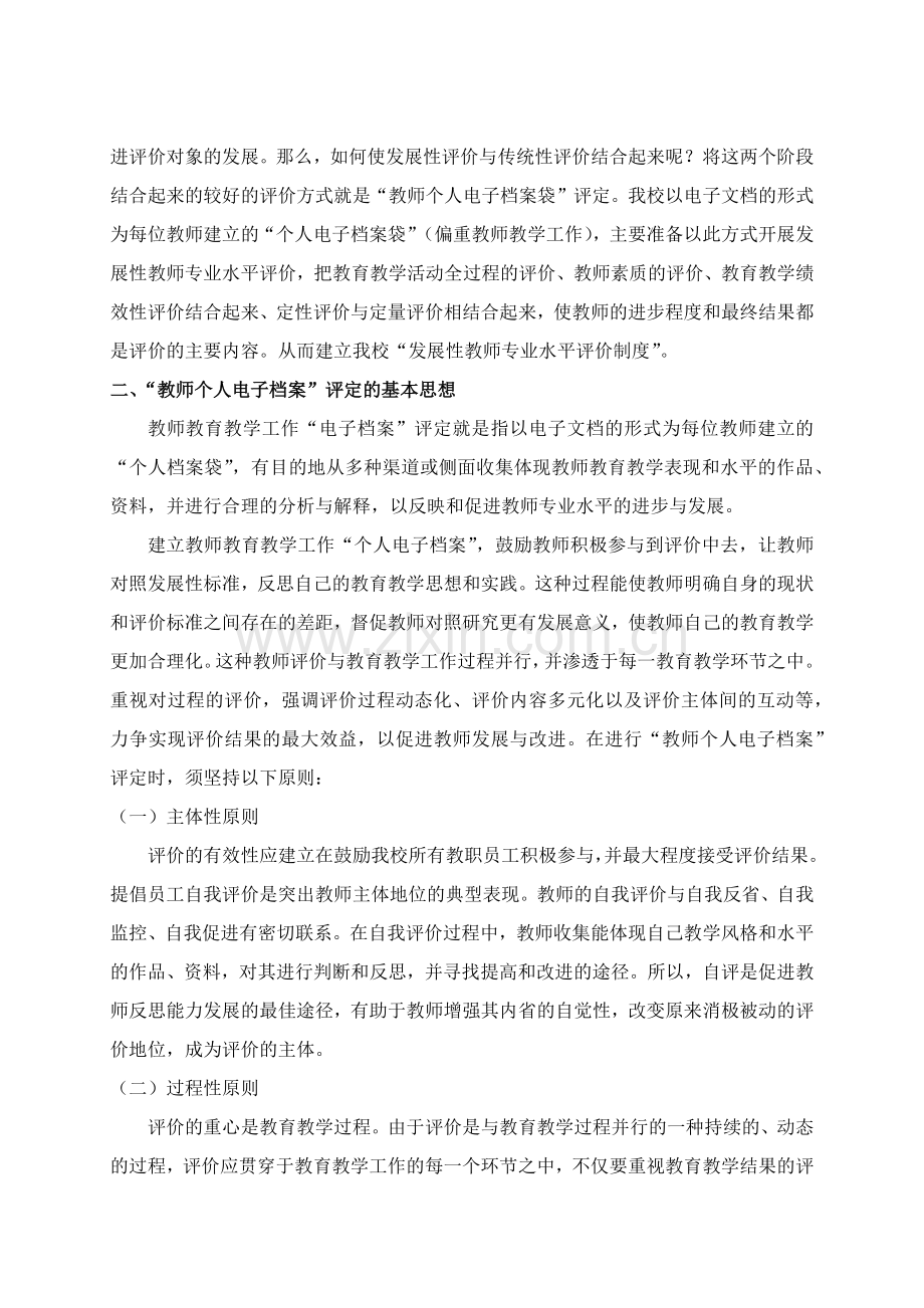 对建立教师个人电子档案的思考.docx_第2页