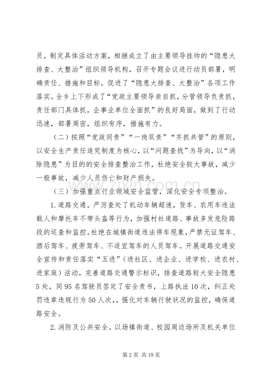 XX年乡安全隐患大排查大整治活动工作总结六篇 .docx_第2页