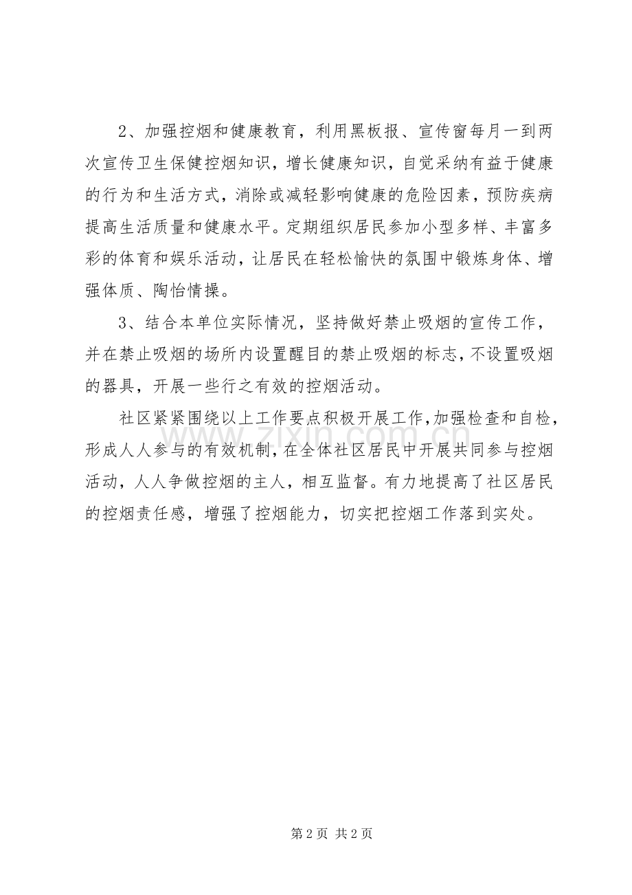 20XX年20XX年学年度禁烟控烟工作总结.docx_第2页