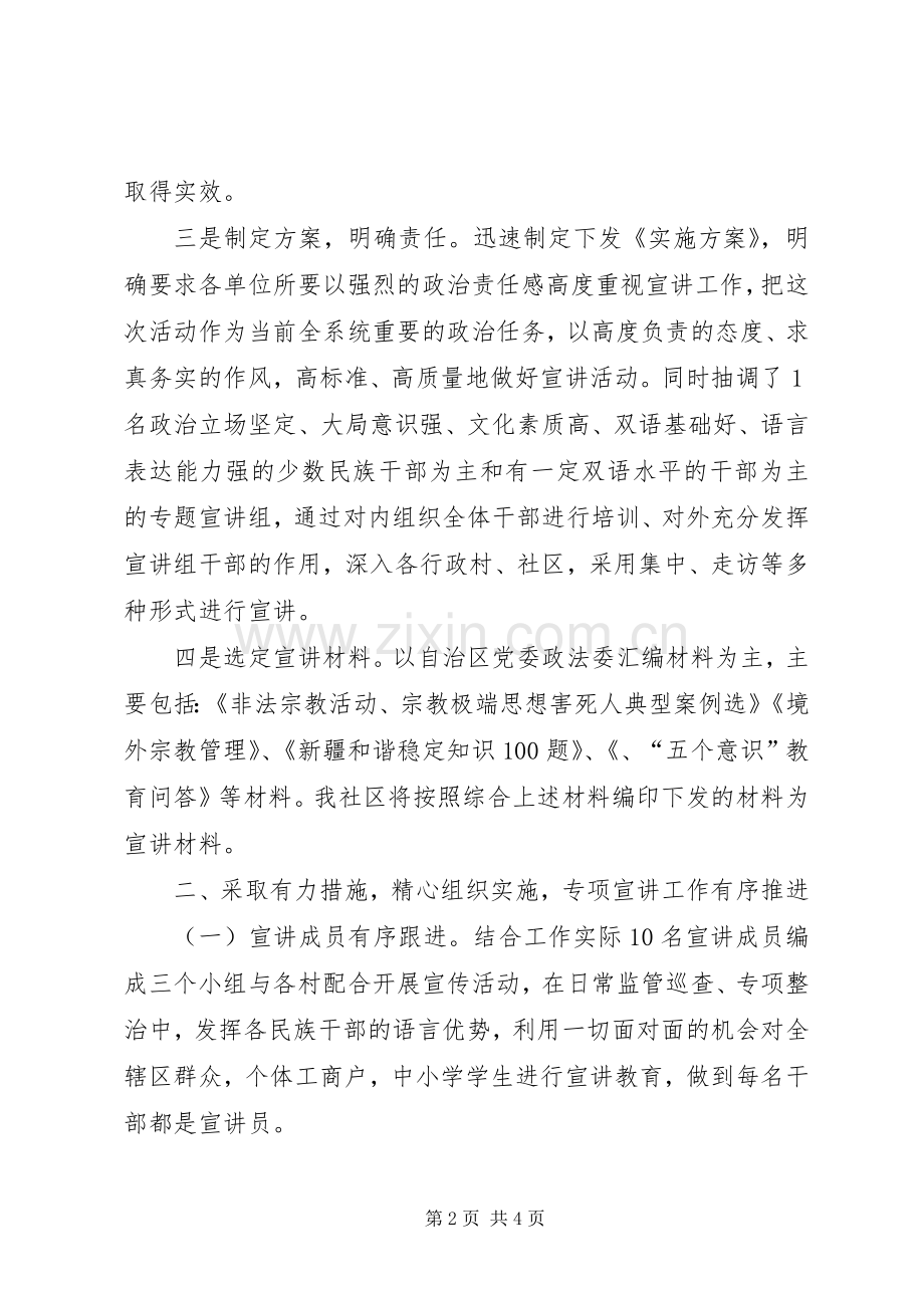 制止非法宗教第一阶段工作总结 .docx_第2页