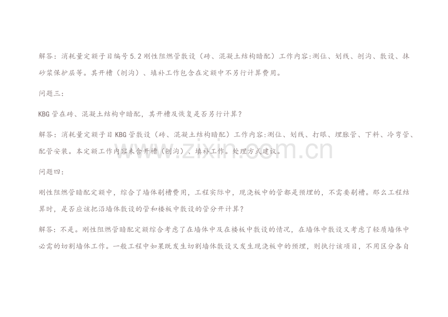 安装工程消耗量定额及单位估价表解释(电气工程).docx_第2页