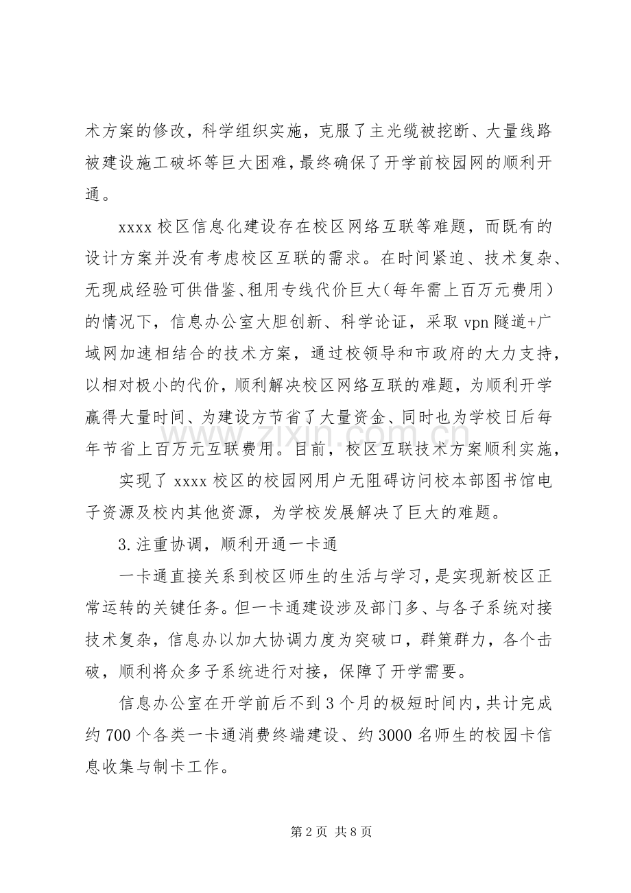 学校信息办公室工作总结 .docx_第2页