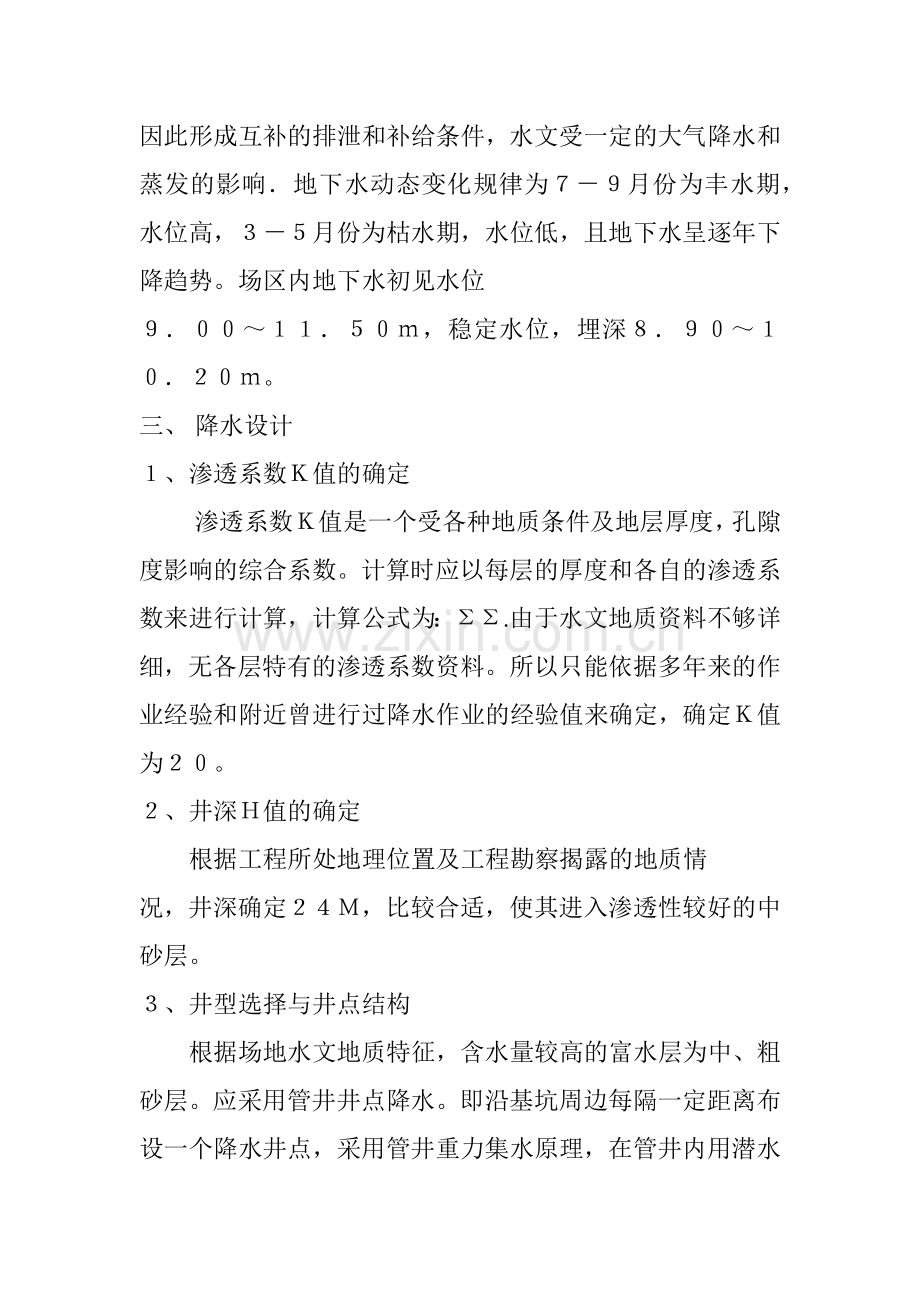 哈尔滨某工程降水施工组织设计方案(5页).doc_第2页