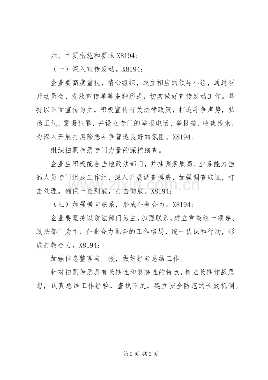 实验区扫黑除恶工作总结 .docx_第2页